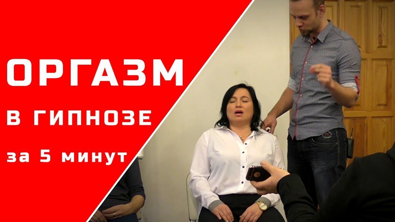 Девушка Под Гипнозом Видео Онлайн