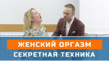 Оргазм в гипнозе 2.0