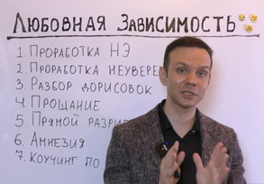 Гипнотерапия любовной зависимости